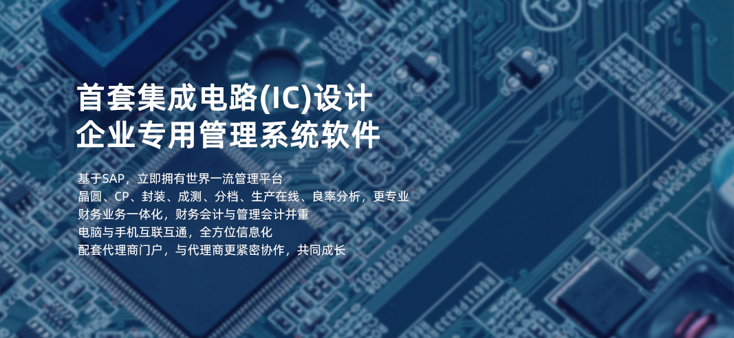 IC设计管理软件